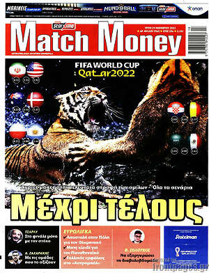 Πρωτοσέλιδο εφημερίδας Match Money - protoselida