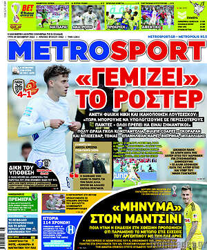 Πρωτοσέλιδο εφημερίδας MetroSport - protoselida