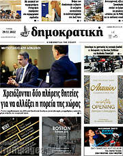 /Δημοκρατική Ρόδου
