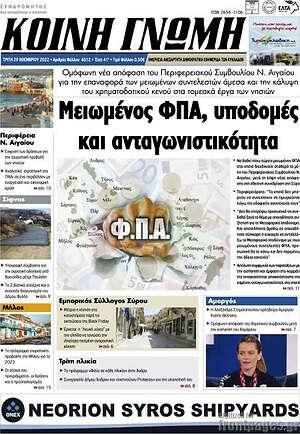 Πρωτοσέλιδο Κοινή Γνώμη