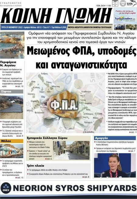 Κοινή Γνώμη