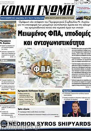 /Κοινή Γνώμη