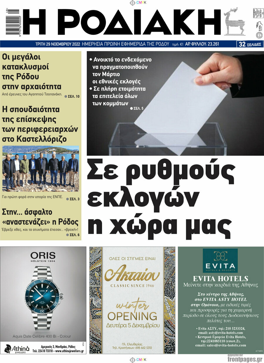 Η Ροδιακή