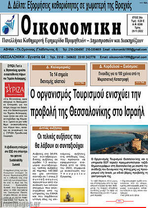Πρωτοσέλιδο Οικονομική