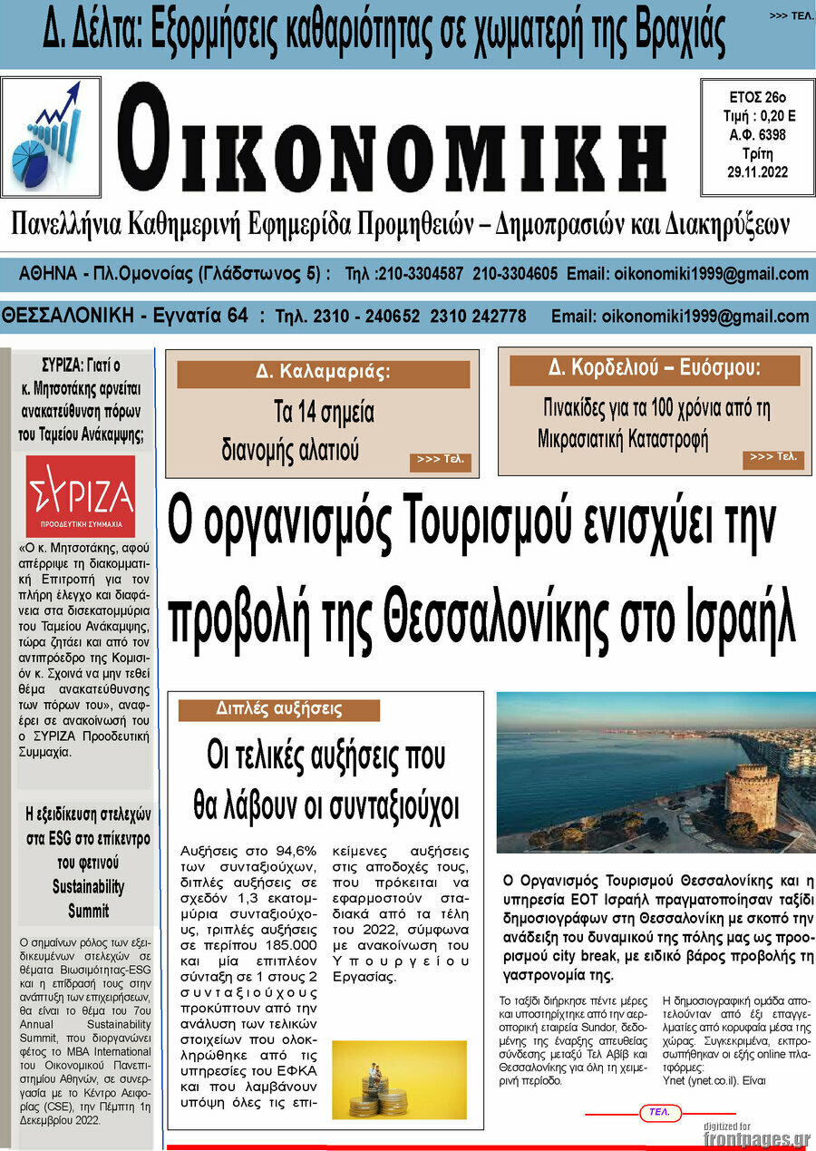 Οικονομική