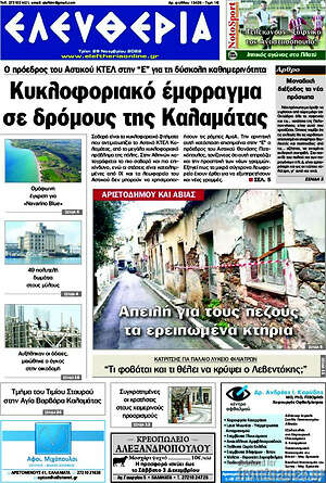 Πρωτοσέλιδο Ελευθερία