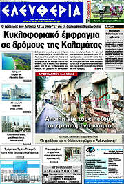 /Ελευθερία