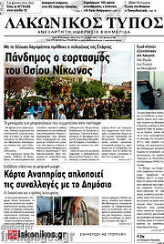 /Λακωνικός Τύπος