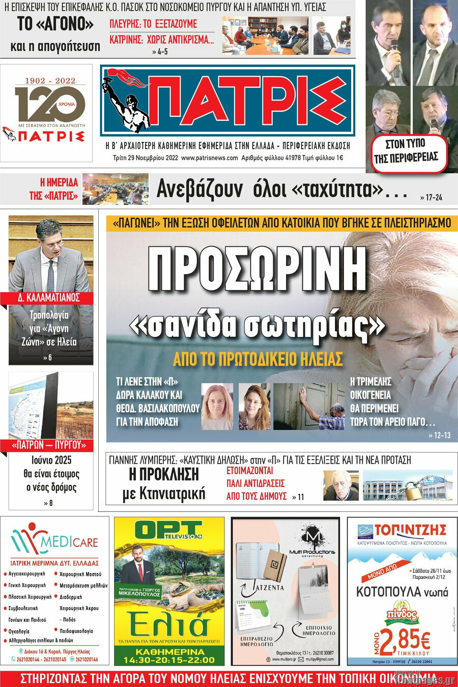 Πατρίς