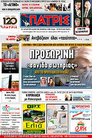 /Πατρίς