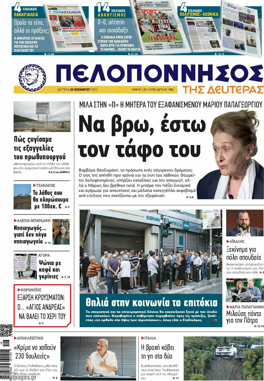 Πελοπόννησος