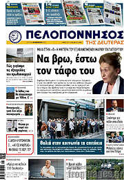 /Πελοπόννησος