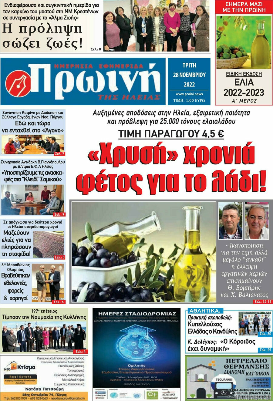 Πρωινή Ηλείας