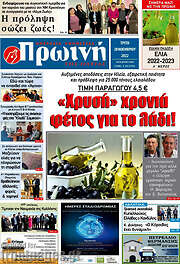 /Πρωινή Ηλείας