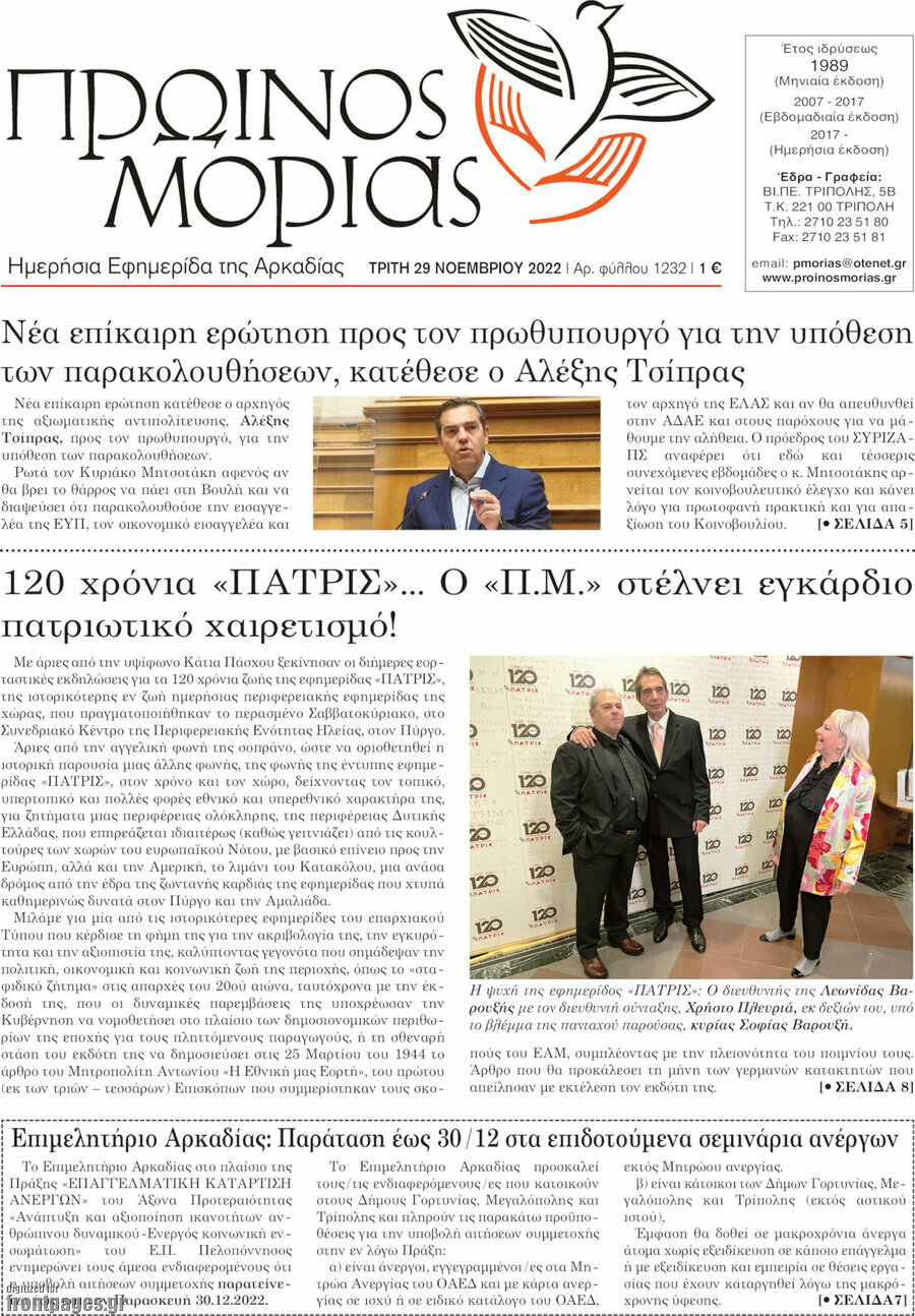 Πρωινός Μοριάς