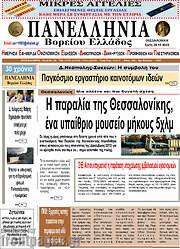 /Πανελλήνια Β. Ελλάδος