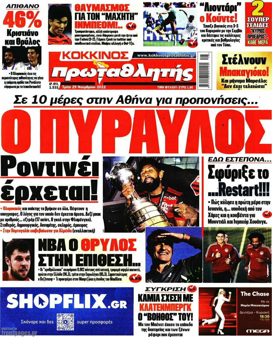 Πρωταθλητής