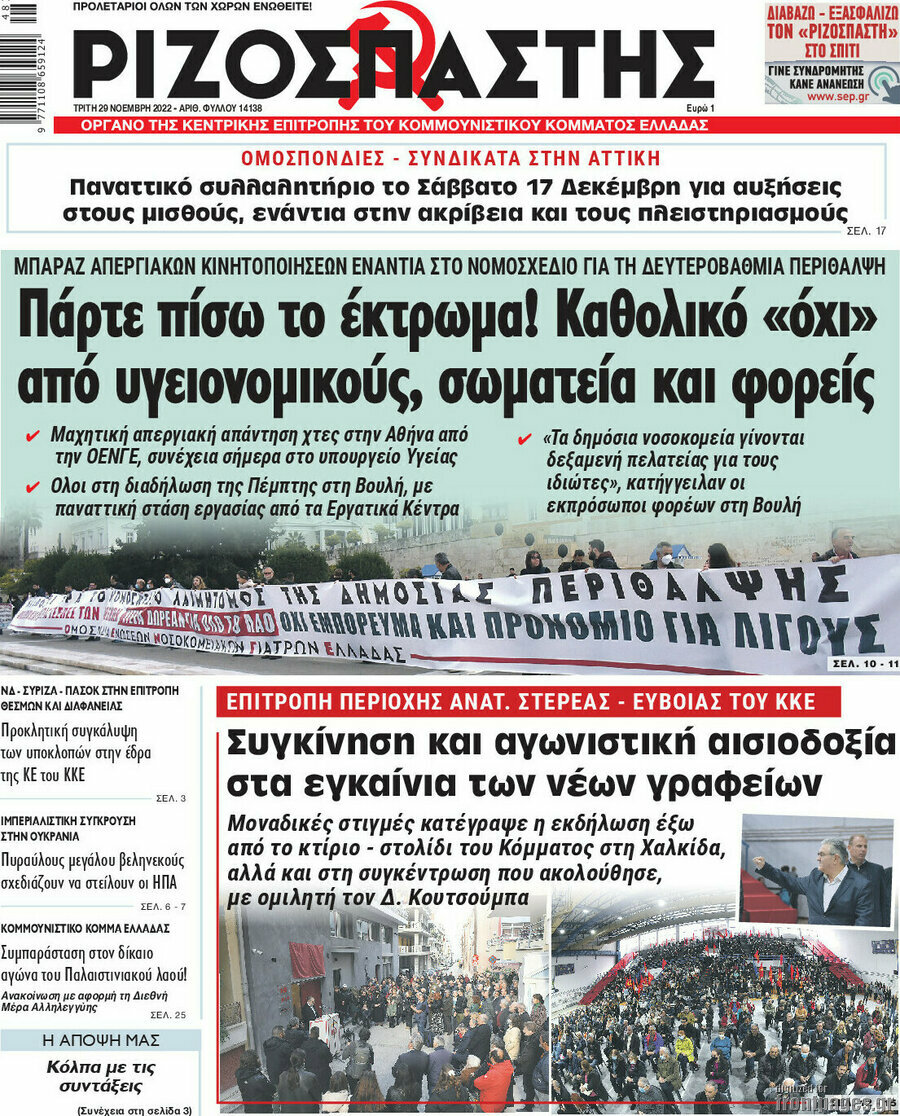 Ριζοσπάστης