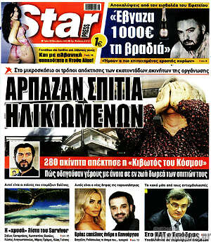 Πρωτοσέλιδο εφημερίδας Star press - protoselida