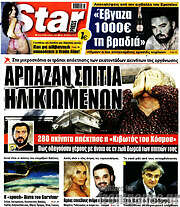 /Star press