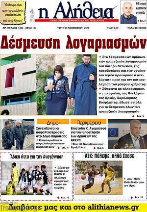 Πρωτοσέλιδο Η Αλήθεια