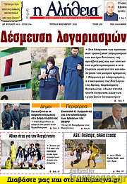 /Η Αλήθεια