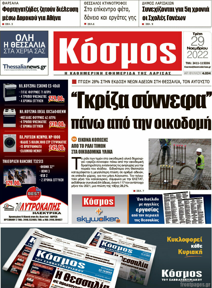 Κόσμος