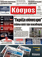 /Κόσμος