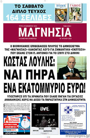 Πρωτοσέλιδο Μαγνησία
