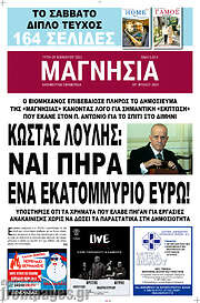/Μαγνησία
