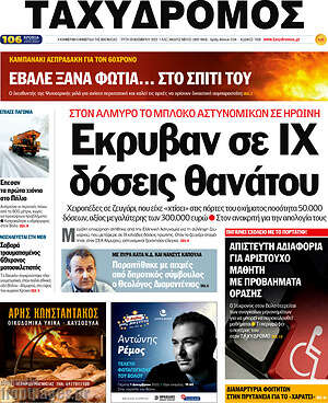 Πρωτοσέλιδο Ταχυδρόμος