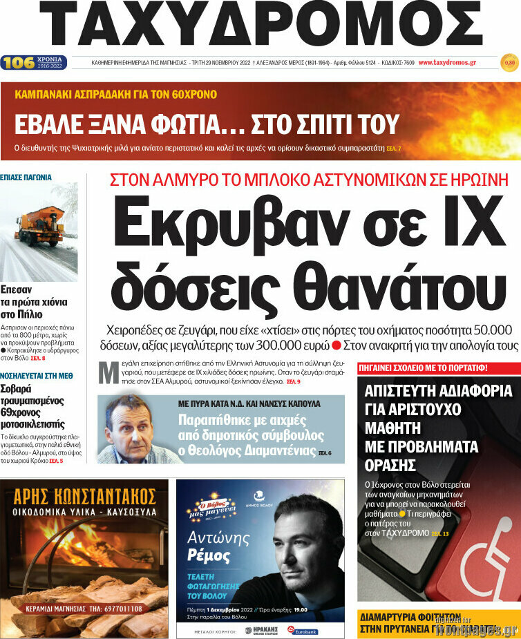 Ταχυδρόμος