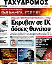 /Ταχυδρόμος