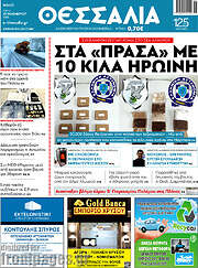 /Θεσσαλία