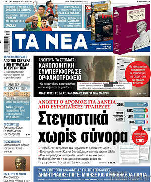 Τα Νέα: Στεγαστικά χωρίς σύνορα