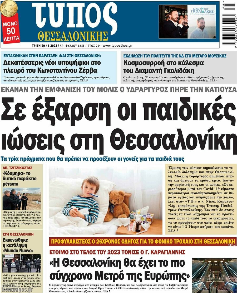 Τύπος Θεσσαλονίκης