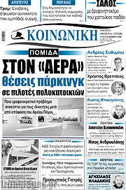 /Κοινωνική