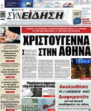 /Συνείδηση