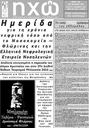 Εφημερίδα Ηχώ