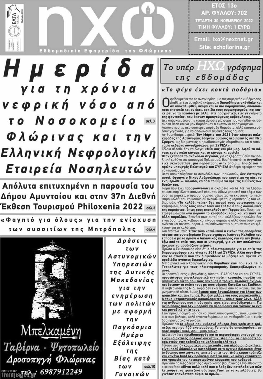 Ηχώ