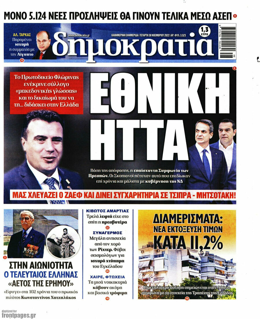 Δημοκρατία