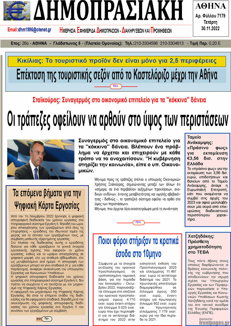 Δημοπρασιακή Αθηνών