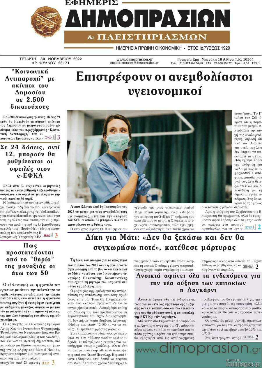 Εφημερίς Δημοπρασιών