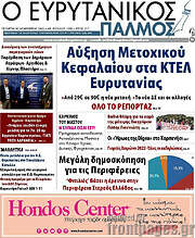 /Ο Ευρυτανικός Παλμός