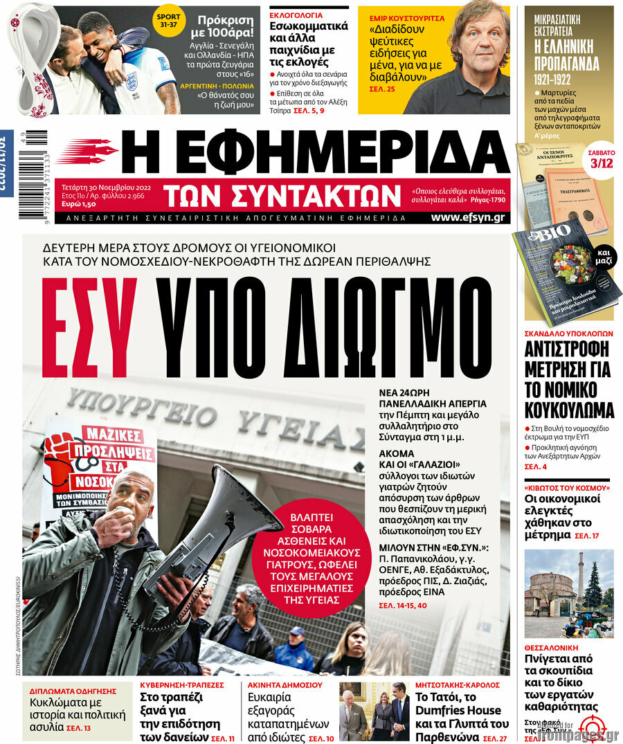 Η εφημερίδα των συντακτών