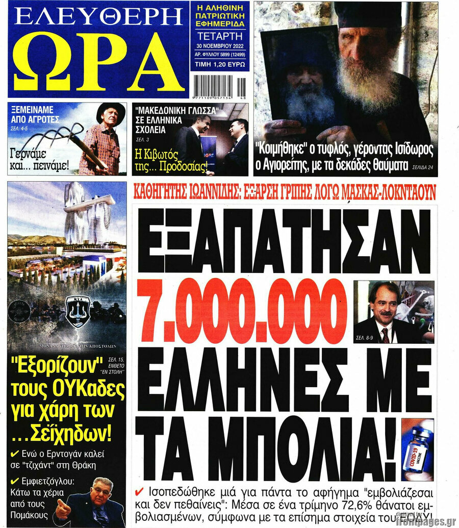 Ελεύθερη ώρα