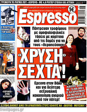 Εφημερίδα Espresso