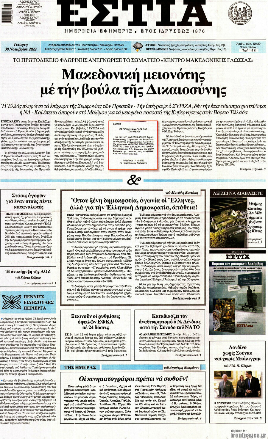 Εστία