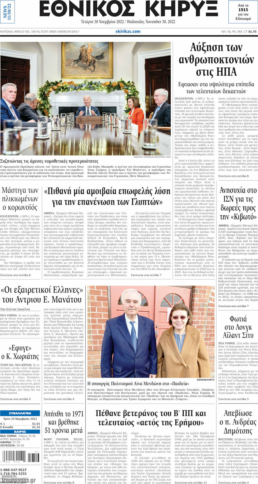 Εθνικός Κήρυξ