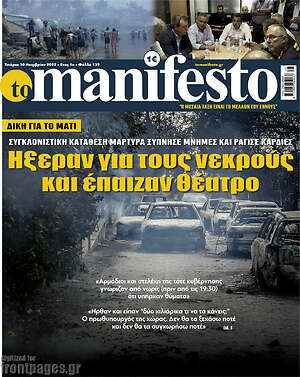 Εφημερίδα Manifesto